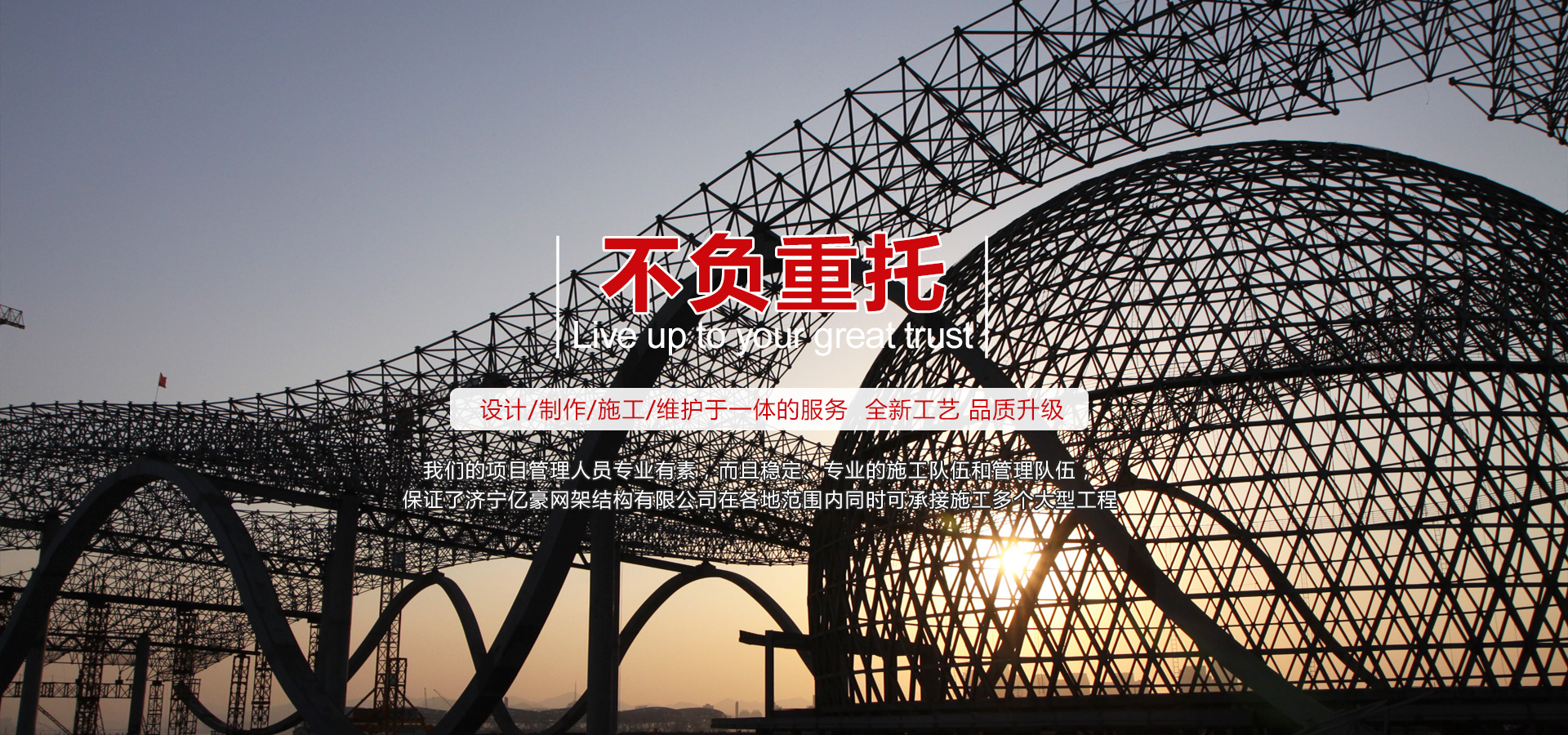 <p>济宁亿豪网架结构有限公司</p>